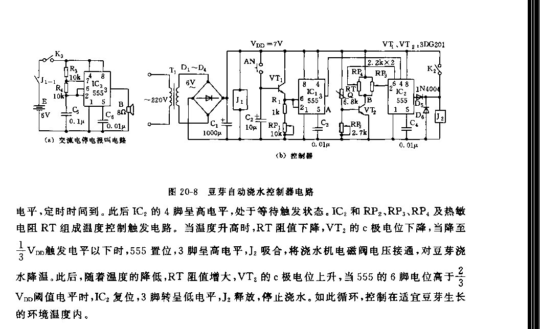 555豆芽自动浇水控制器电路