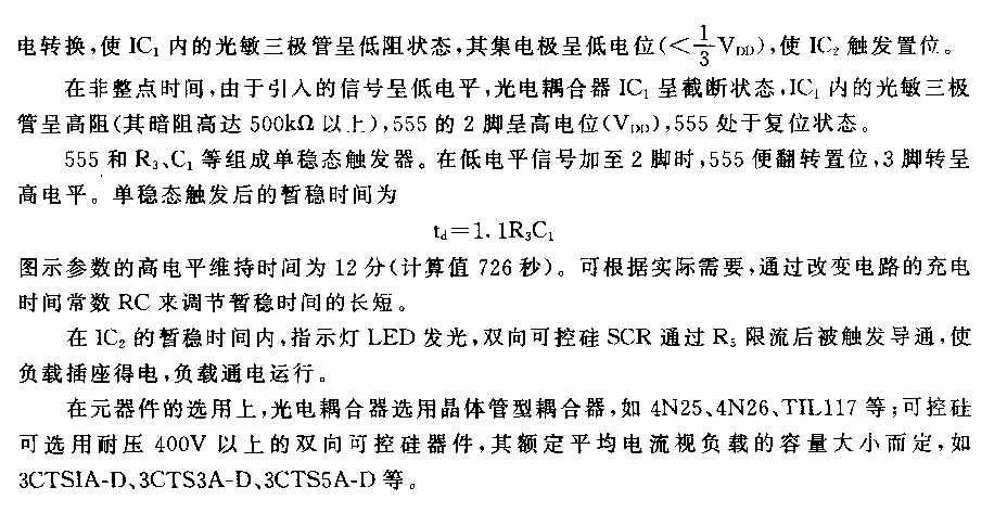 555钟控定时运行节电插座电路