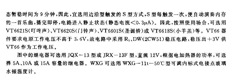 555对下限温度报讯的自动加热器电路