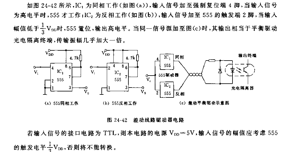 555差动线路驱动器电路