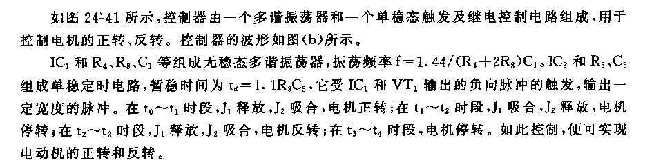 555电机正反转控制器电路