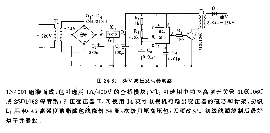 555-8kv高压发生器电路