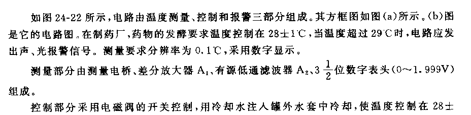 555发酵罐温度测量和控制电路