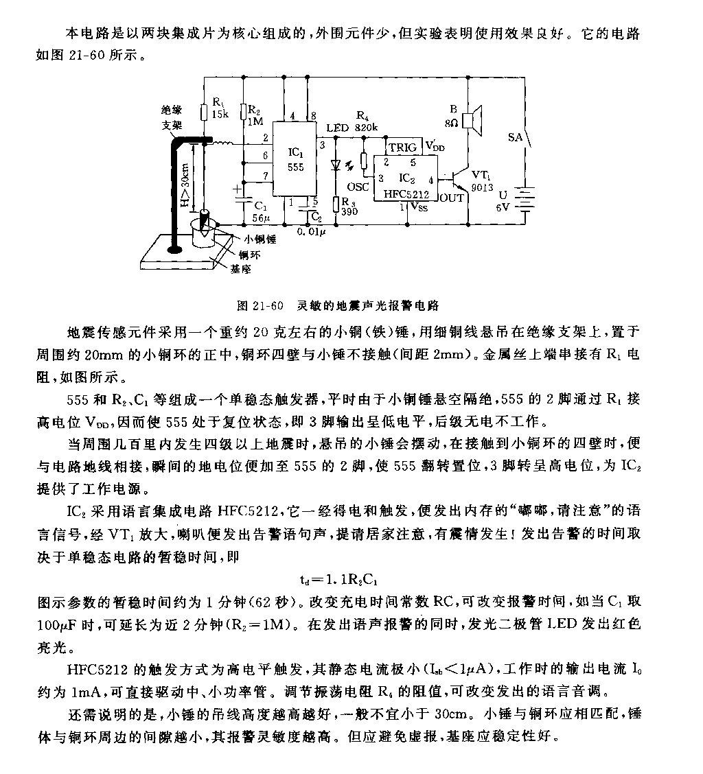 555灵敏的地震声光报警电路