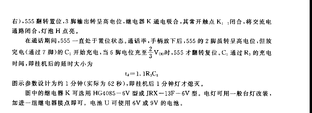 555夜间通话自动照明定时灯电路(一）