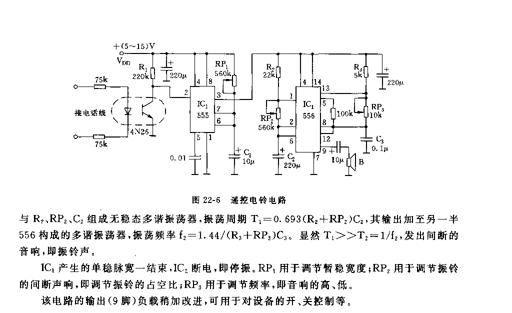 555遥控电铃电路
