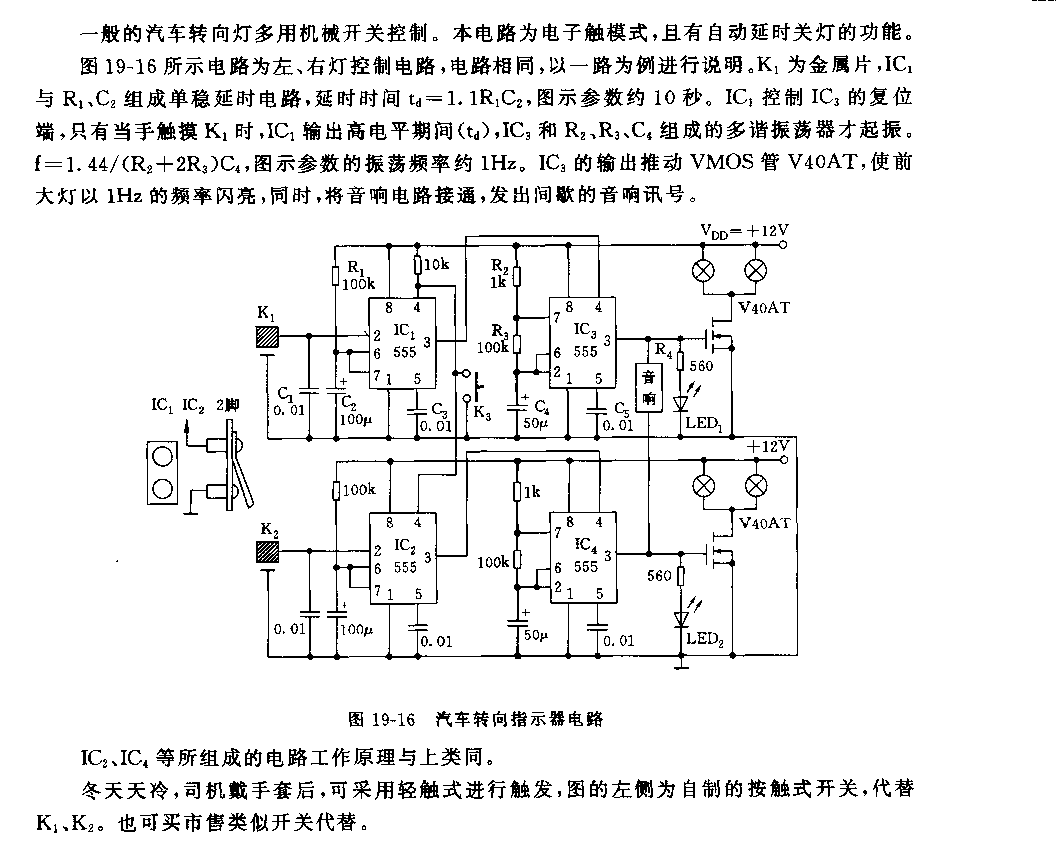 555汽车转向指示器电路