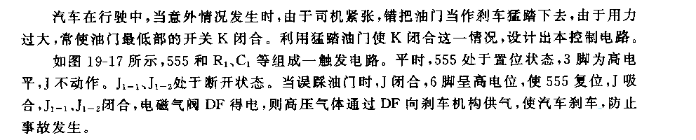 555误踩汽车油门控制器电路