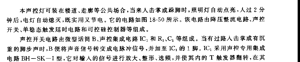 555声控延时照明节能灯电路(二）