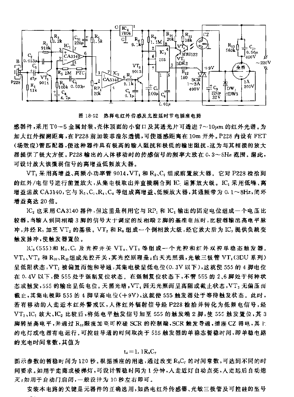 555热释电红外传感及光控延时节电插座电路