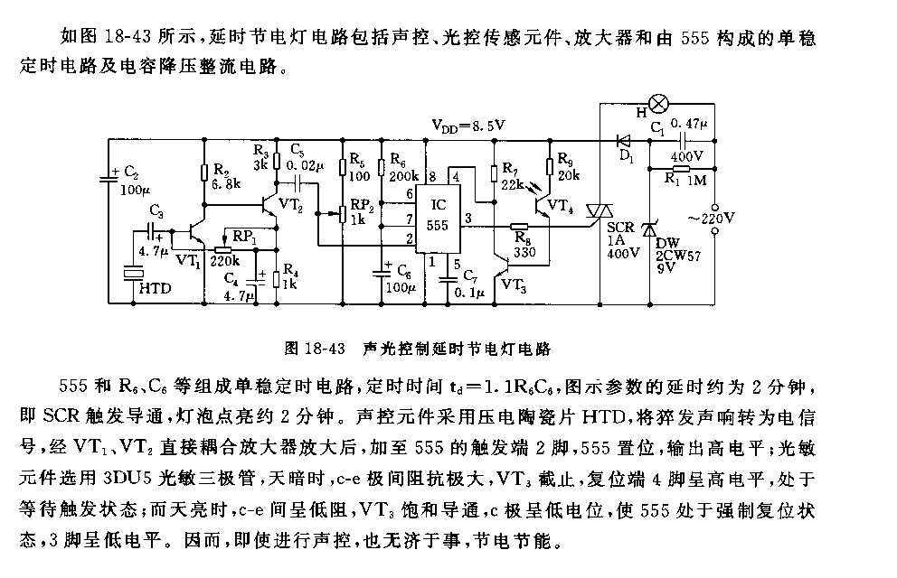 555声光控制延时节电灯电路