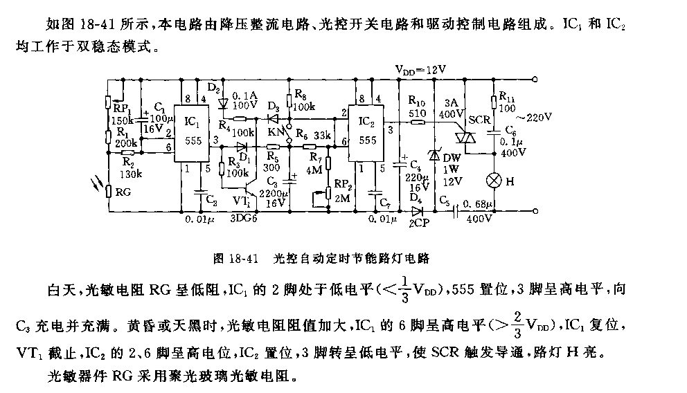555光控自动定时节能路灯