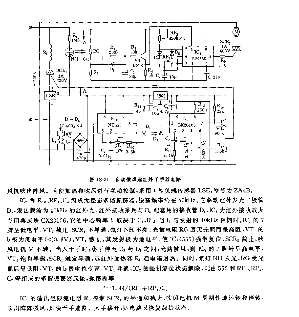 555自动微风远红外干手器电路