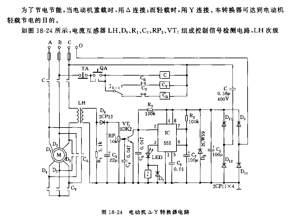 555电动机△—Y转换器电路