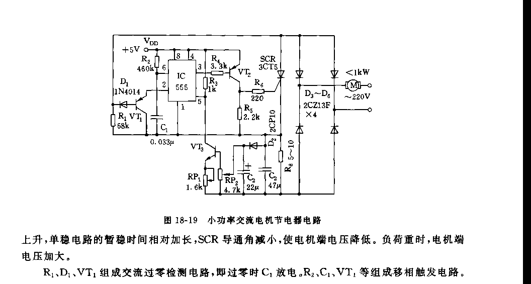 555小功率交流电机节电器电路