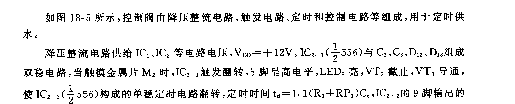 555手触式定时供水控制阀电路