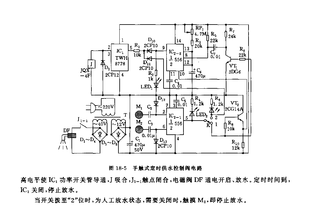 555手触式定时供水控制阀电路