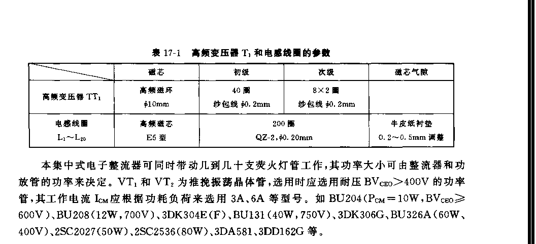 555荧光灯组集中整流及启动电路