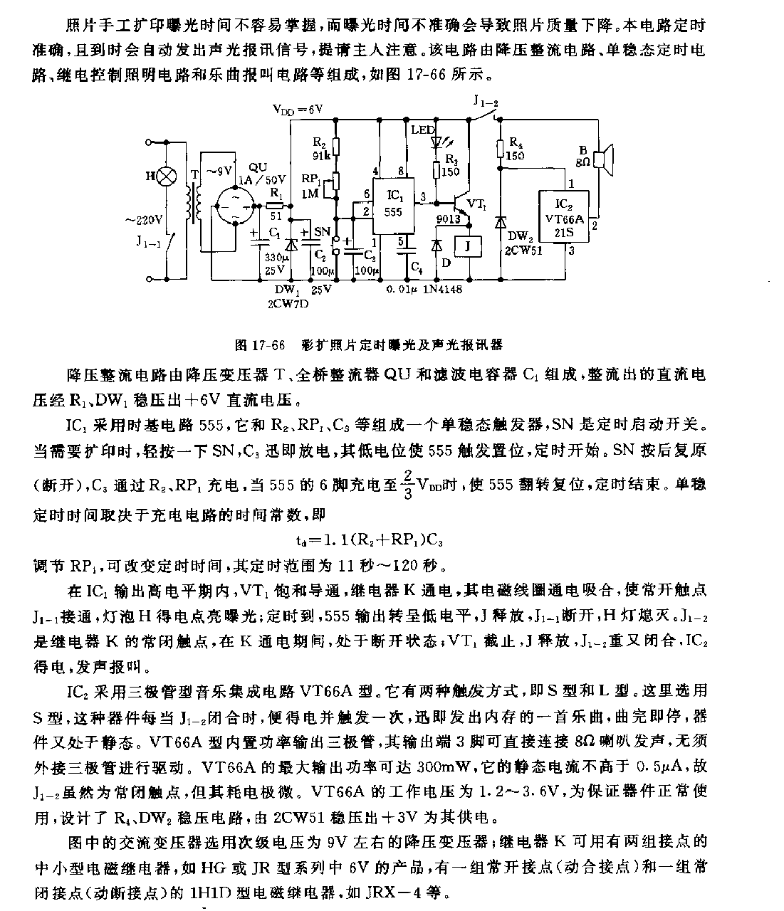 555彩扩照片定时曝光及声光报讯器电路