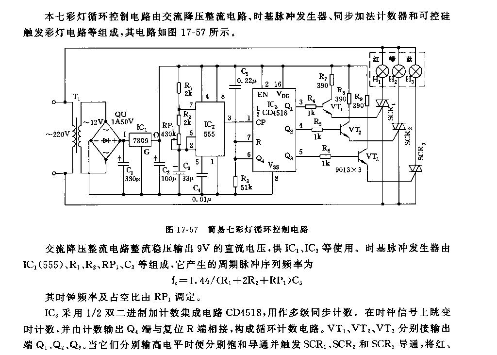 555简易七色彩灯循环控制电路