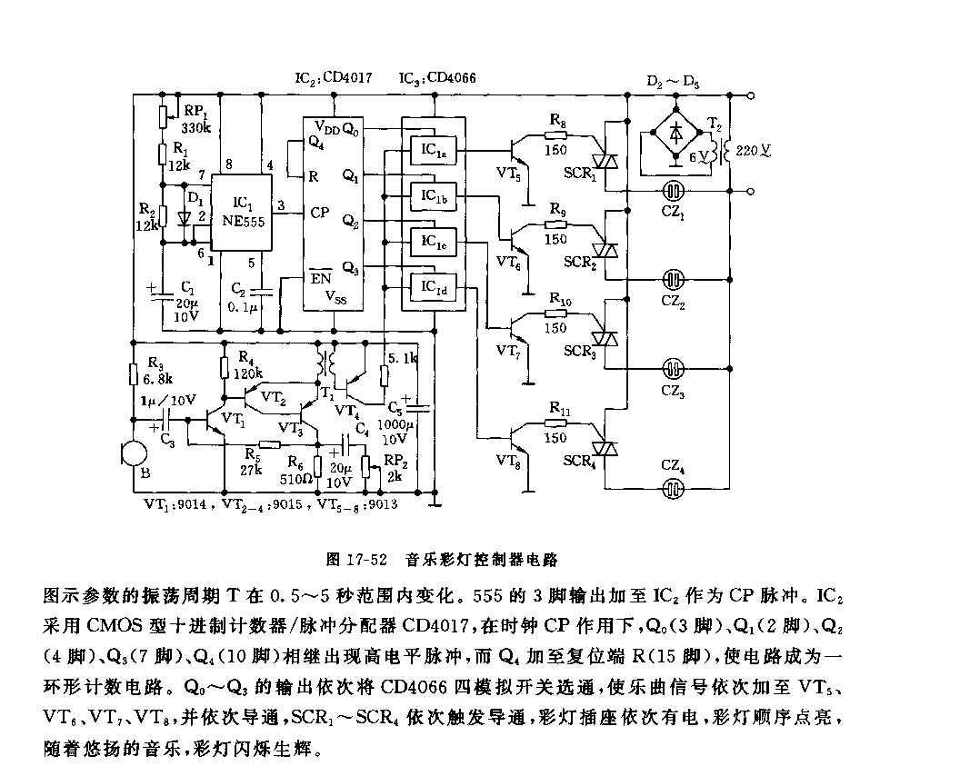 555音乐彩灯控制器电路