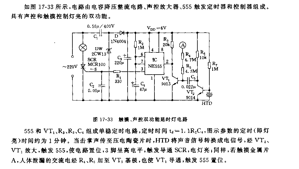 555触摸、声控双功能延时灯电路