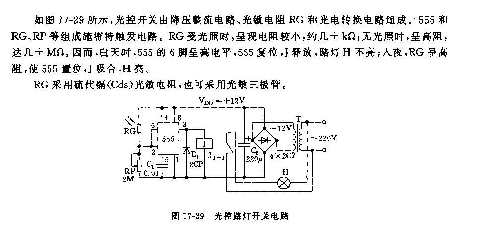 555光控路灯开关电路