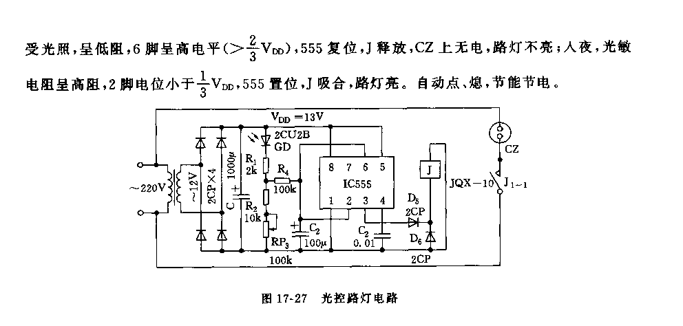 555光控路灯电路