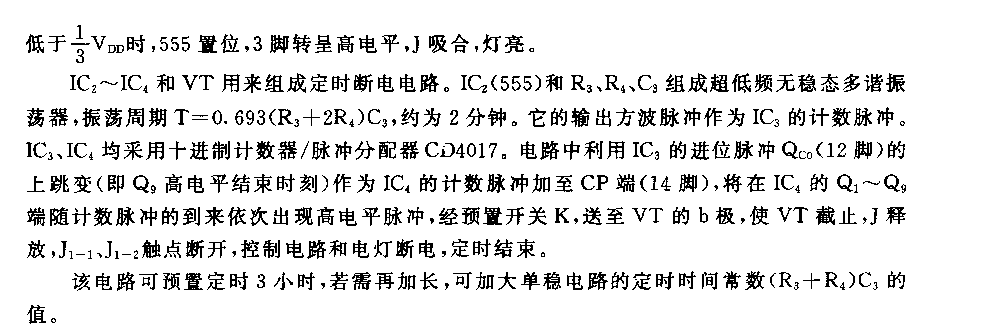 555读报亭自动照明灯电路