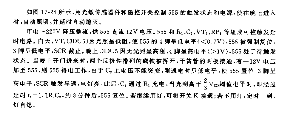 555家用自动照明开关电路