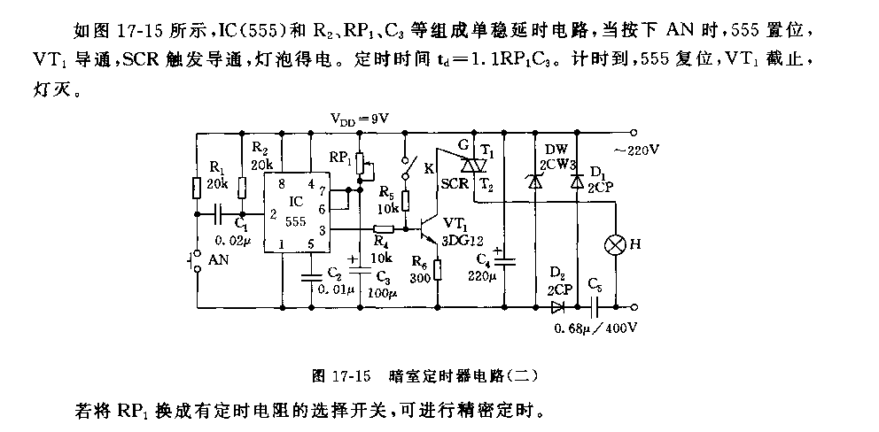 555暗室定时器电路(二)