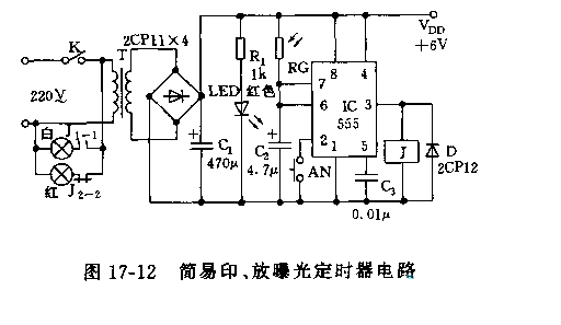 555简易印、放曝光定时器电路