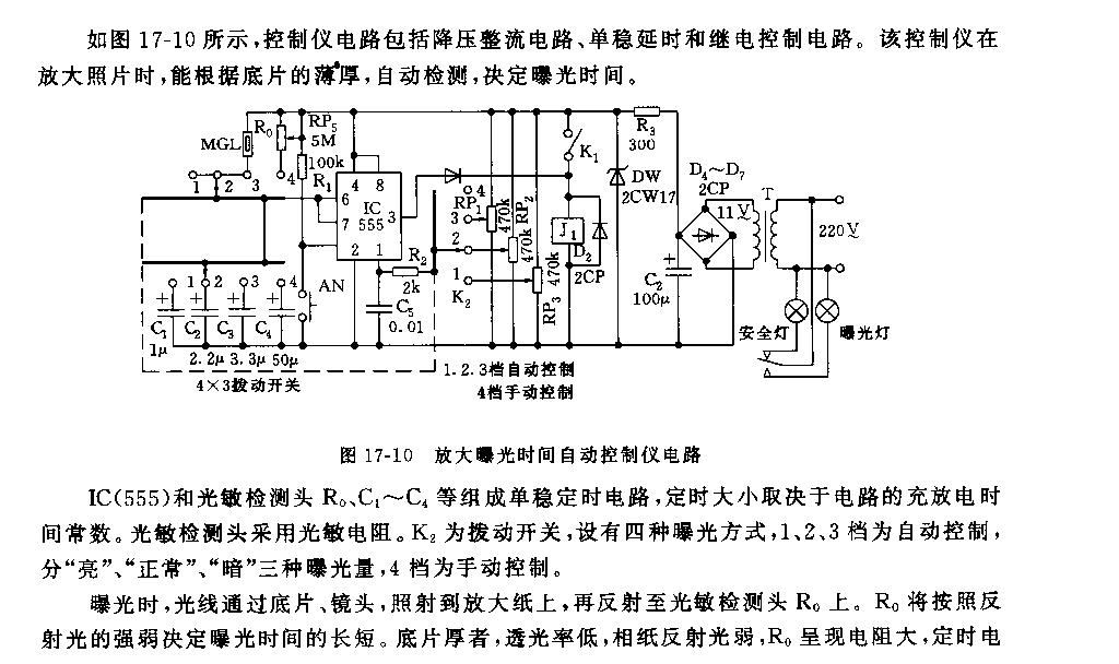 555放大曝光时间自动控制仪电路