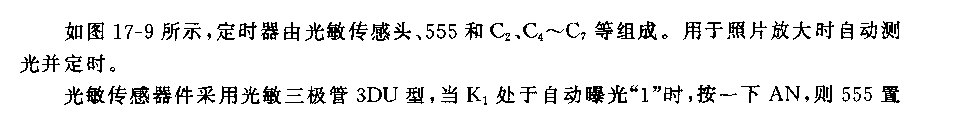 555照片放大自动测光定时器电路