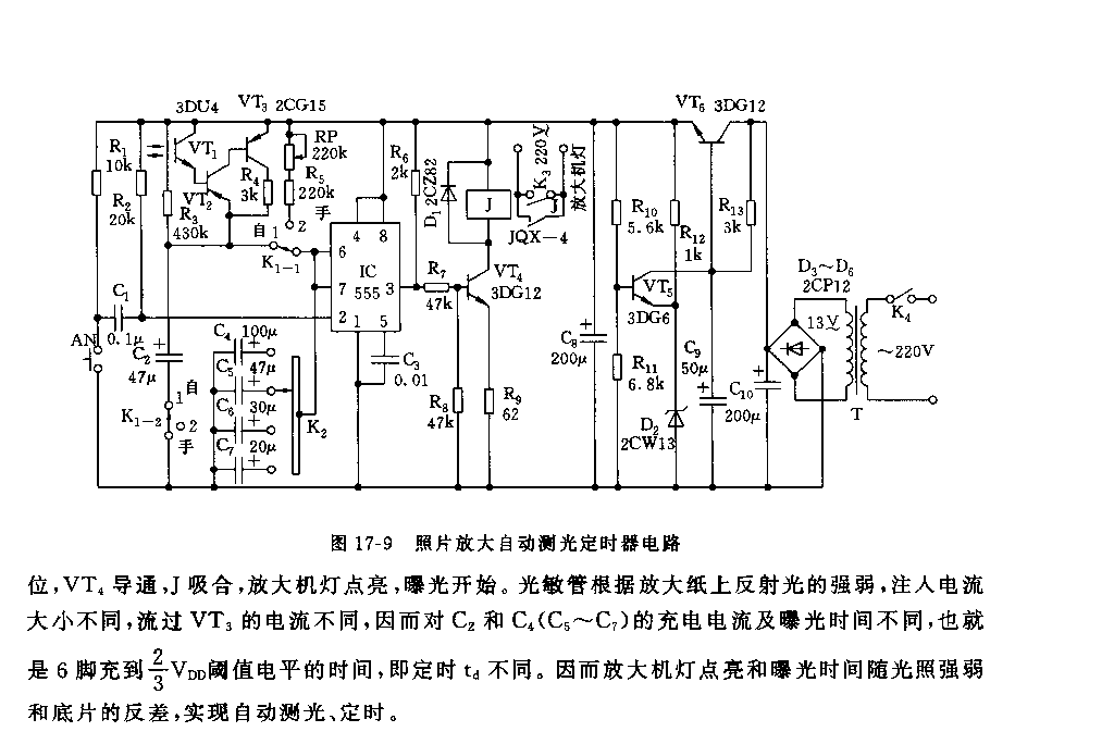 555照片放大自动测光定时器电路