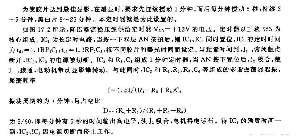 555胶片罐显揽动、曝光两用定时器电路