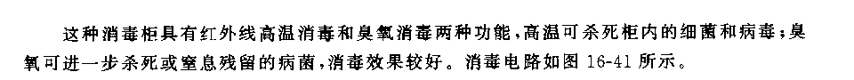 555DGK—63L双功能消毒柜电路