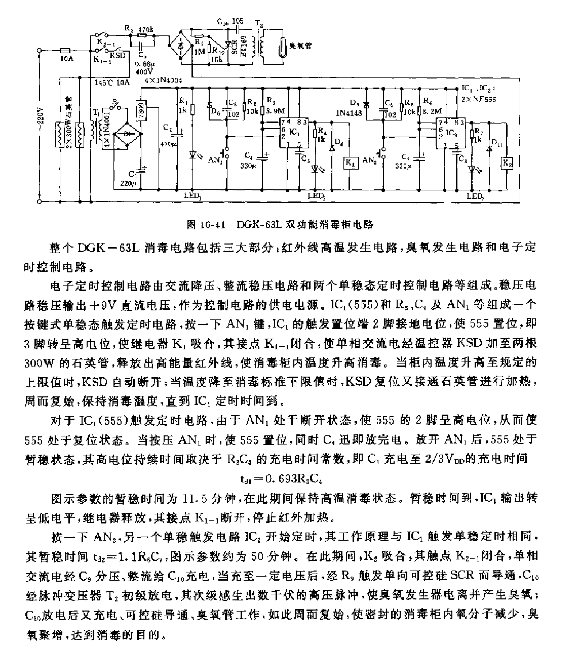 555DGK—63L双功能消毒柜电路