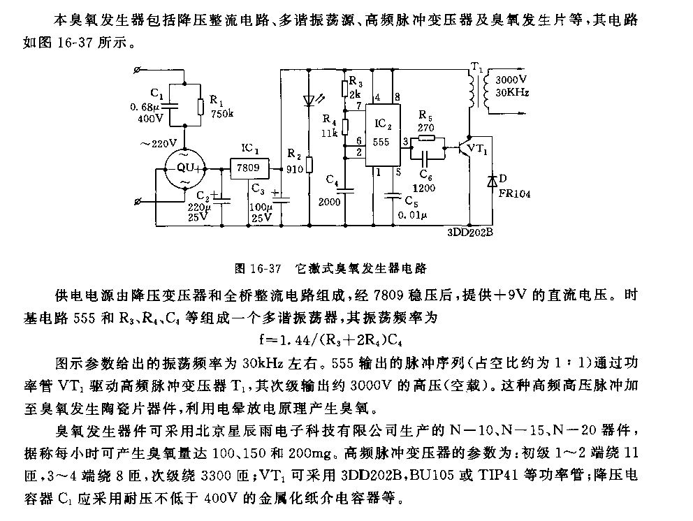 555它激式臭氧发生器电路