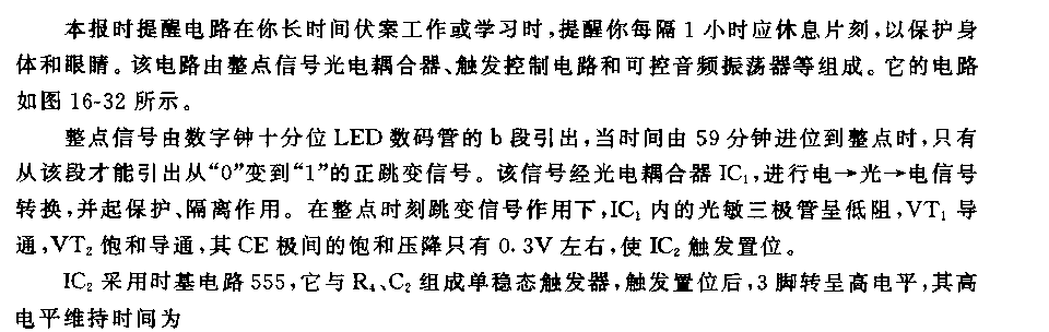 555学习时间过长提醒电路