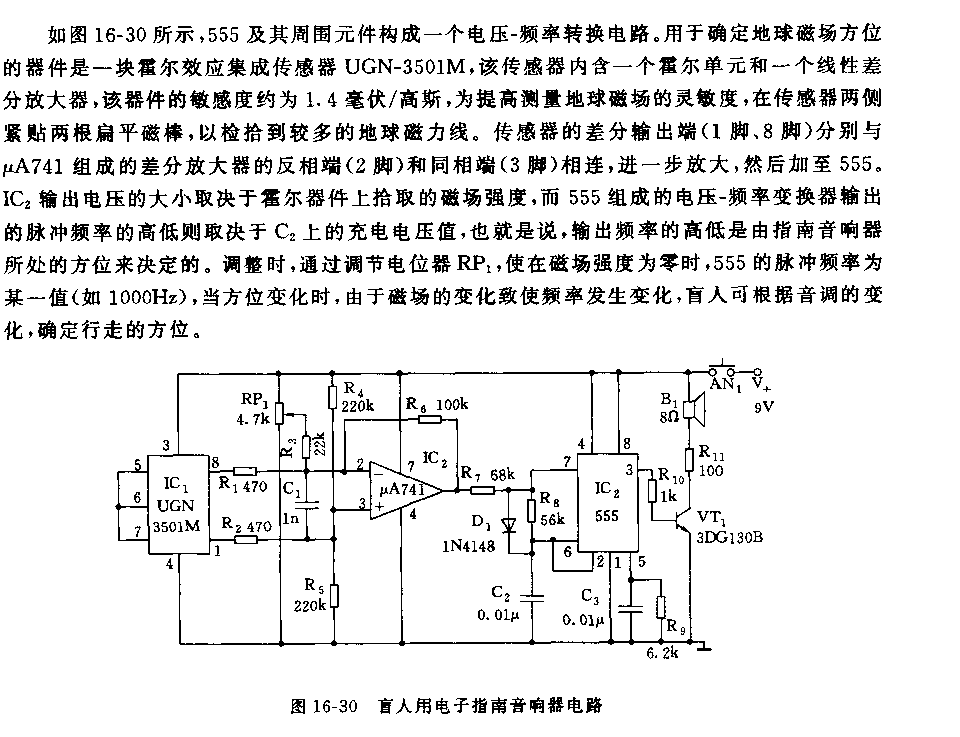 555盲人用电子指南音响器电路