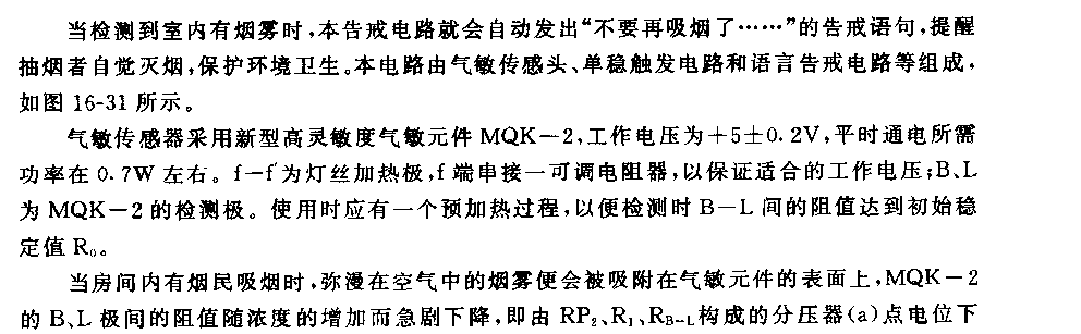 555禁止吸烟语言告戒电路