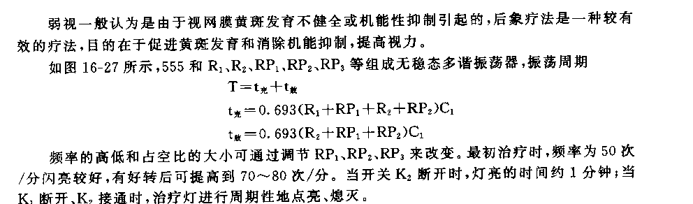 555治疗弱视的后象疗法控制电路