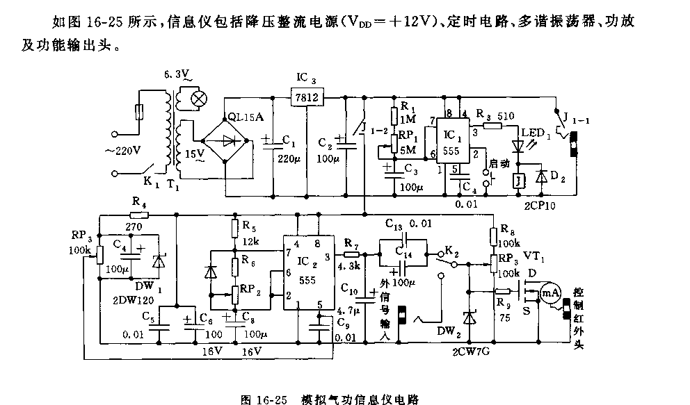 555模拟气功信息仪电路