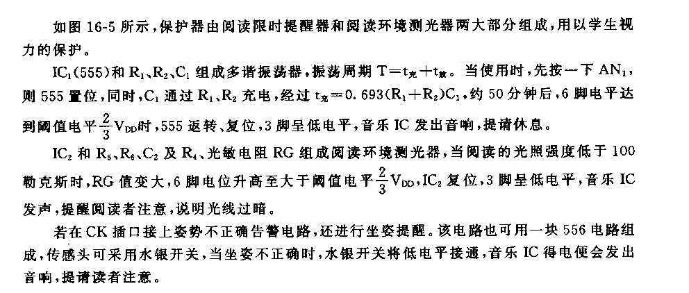 555电子视力保护器电路