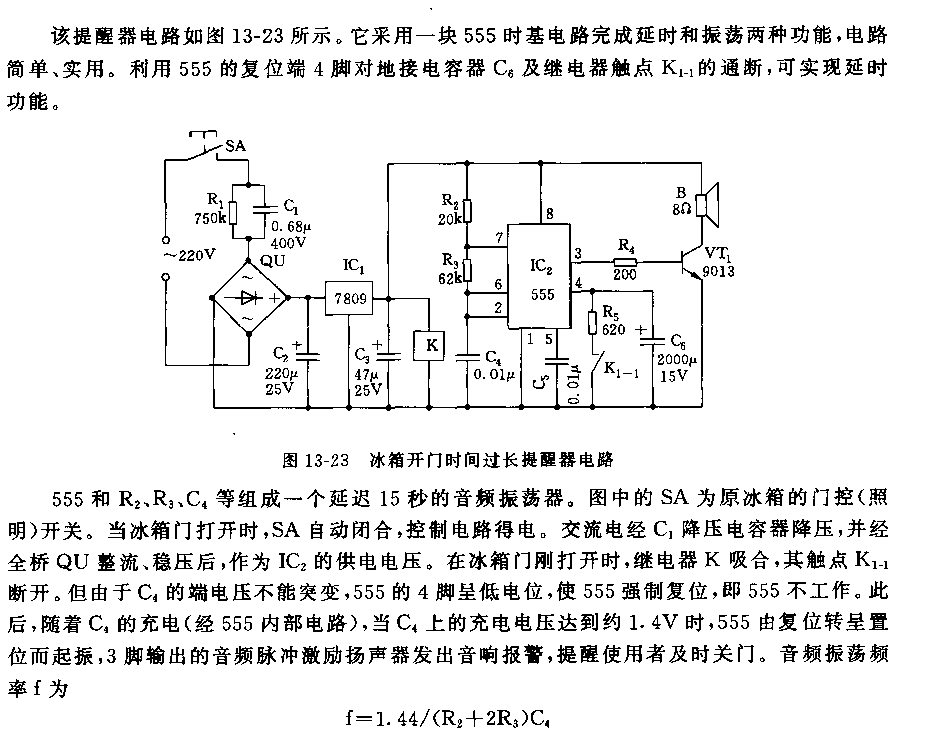 555冰箱开门时间过长提醒器电路