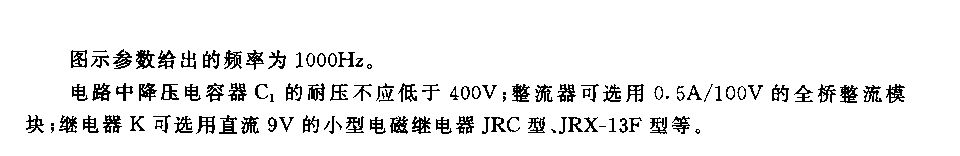 555冰箱开门时间过长提醒器电路