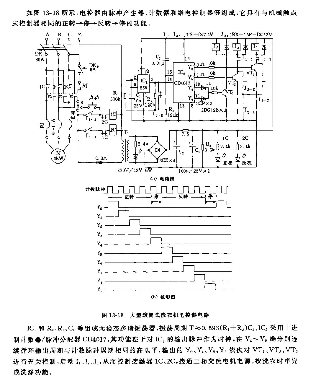 555大型滚筒式洗衣机电控器电路