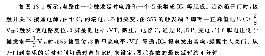 555冰箱关门提醒器电路（1）