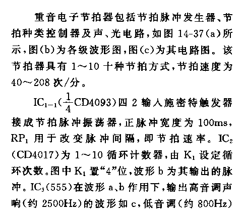 555具有声光同步显示的重音电子节拍器电路